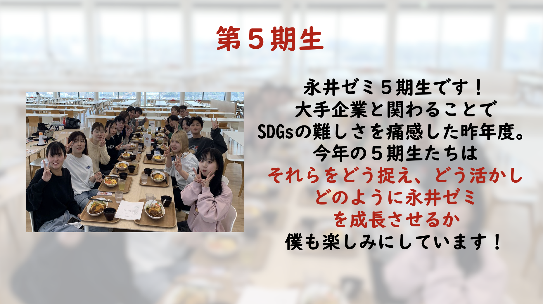 永井ゼミ