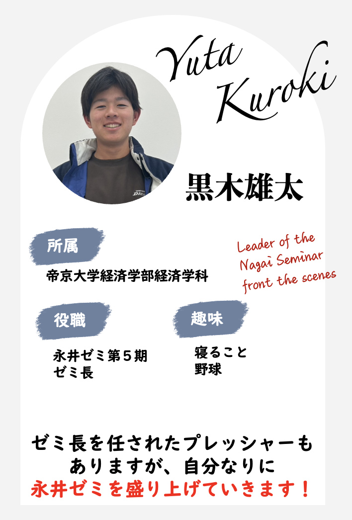 永井ゼミ